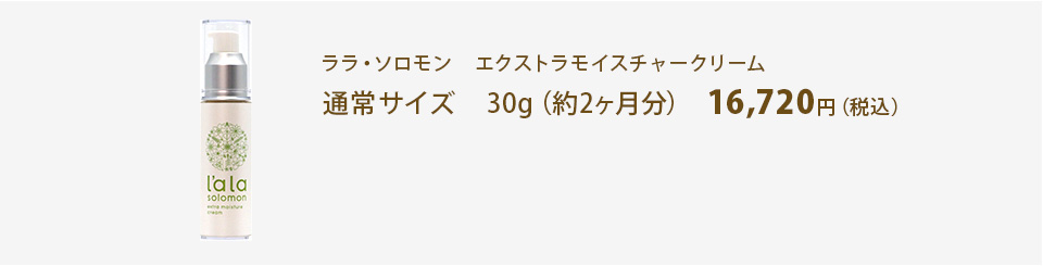 エクストラモイスチャークリーム