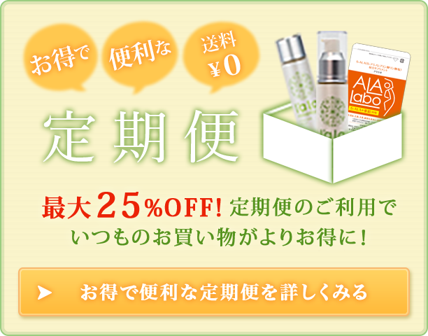 お得で便利な送料￥0 定期便