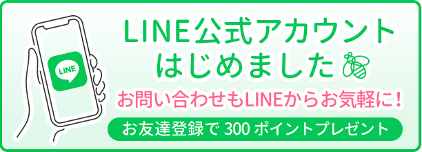 Line登録