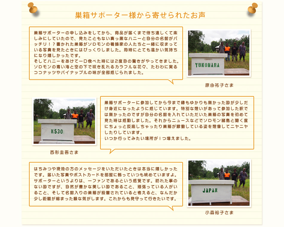 2014年3月第一期巣箱サポーター募集のご報告