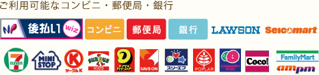 NP後払い