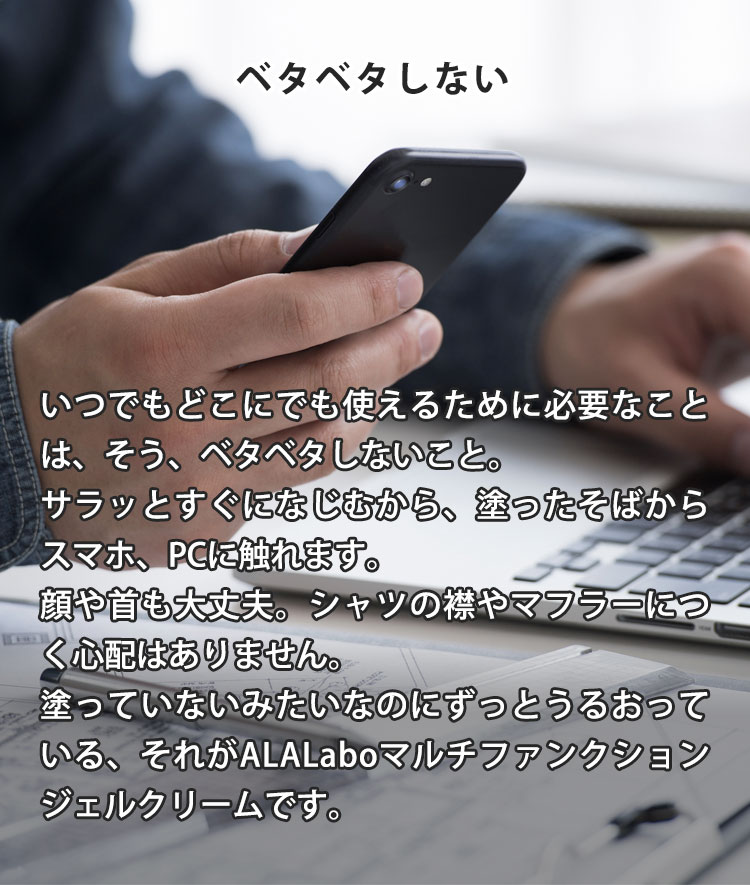 ALALabo マルチファンクションジェルクリーム