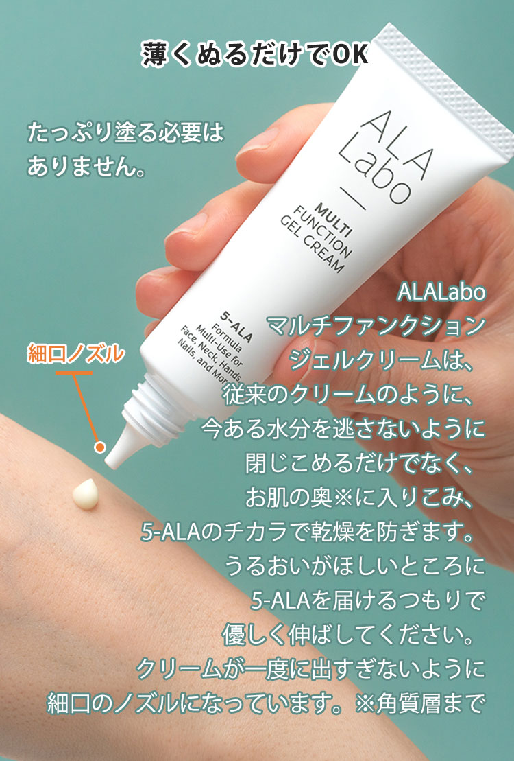 ALALabo マルチファンクションジェルクリーム