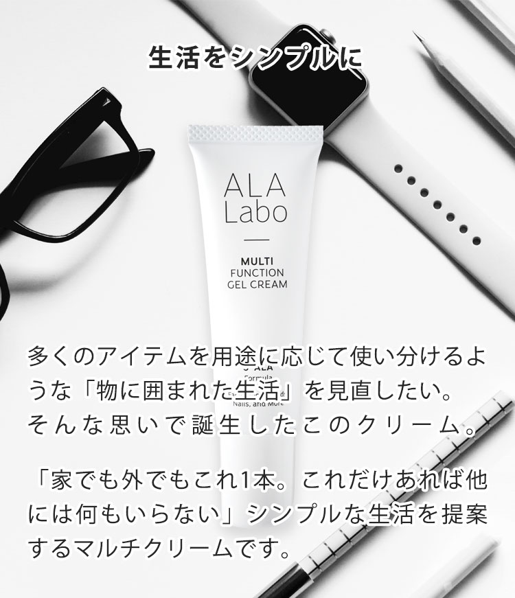 ALALabo マルチファンクションジェルクリーム